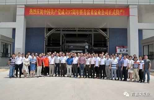 合肥翟云个性化礼品定制有限公司正式投产揭牌仪式,共同庆祝中国共产党成立97周年